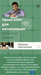 Mobile Screenshot of gimpart.org